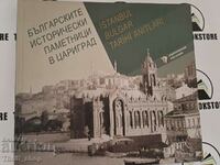 Τα βουλγαρικά ιστορικά μνημεία στη Συλλογική Κωνσταντινούπολη