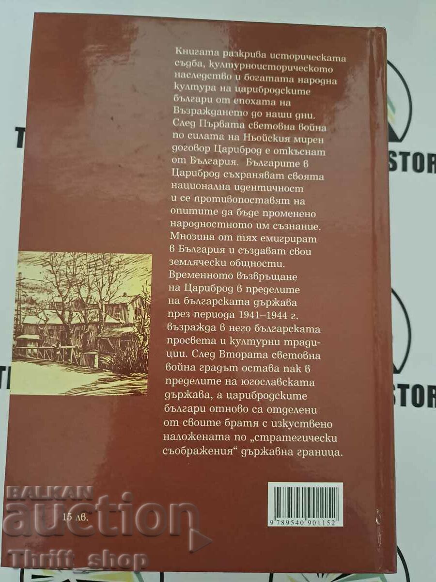 Bulgarii din Tsaribrod Stoyan Rajchevski cu preț 15.00 BGN | € 7.67 Bulgarii din Tsaribrod Stoyan Rajchevski cu preț 15.00 BGN | € 7.67