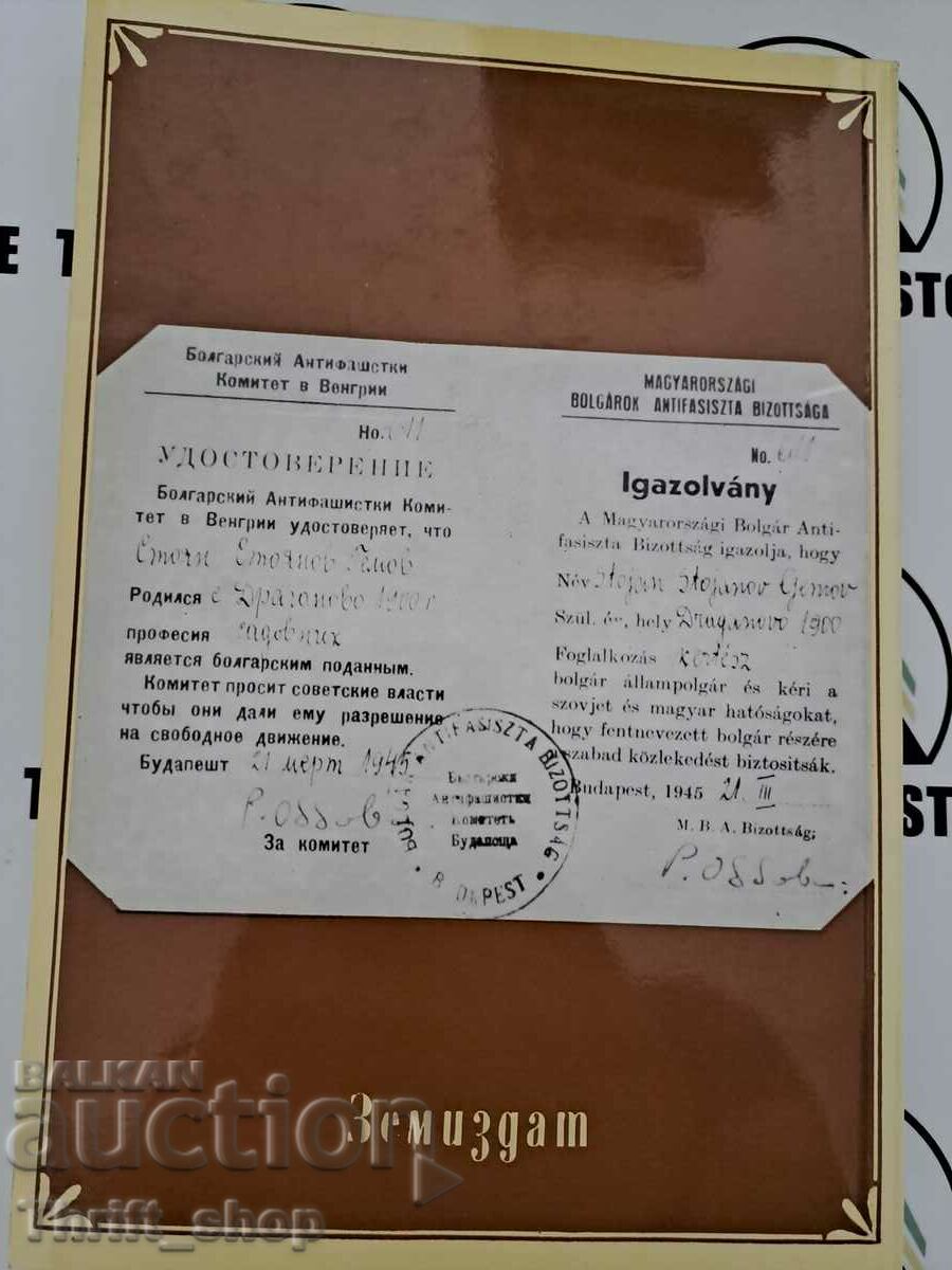 Sub soarele Ungariei Eseu despre activitatea economică a bulgarului cu preț 25.00 BGN | € 12.78 Sub soarele Ungariei Eseu despre activitatea economică a bulgarului cu preț 25.00 BGN | € 12.78