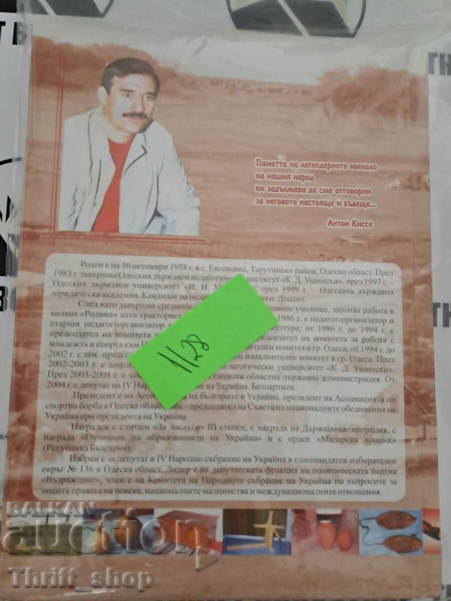 Auction Revival of the Bulgarians in Ukraine Anton Kisse Auction Revival of the Bulgarians in Ukraine Anton Kisse