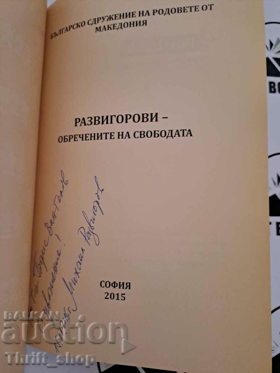 Razvigorovi - cei sortiți libertății + dorință cu preț 22.22 BGN | € 11.36 Razvigorovi - cei sortiți libertății + dorință cu preț 22.22 BGN | € 11.36