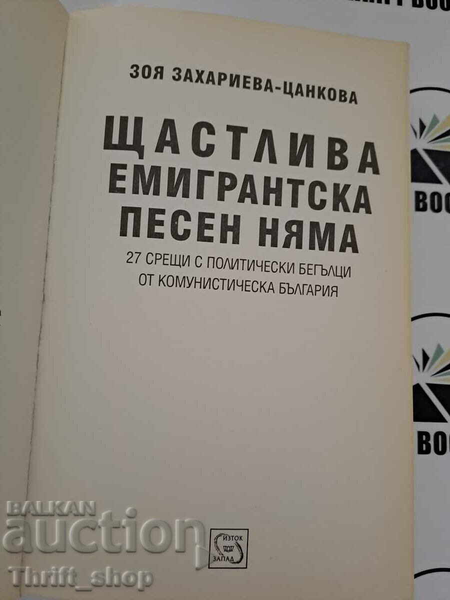 Zoya Zaharieva-Tsankova nu are cântec de emigrant fericit cu preț 11.11 BGN | € 5.68 Zoya Zaharieva-Tsankova nu are cântec de emigrant fericit cu preț 11.11 BGN | € 5.68