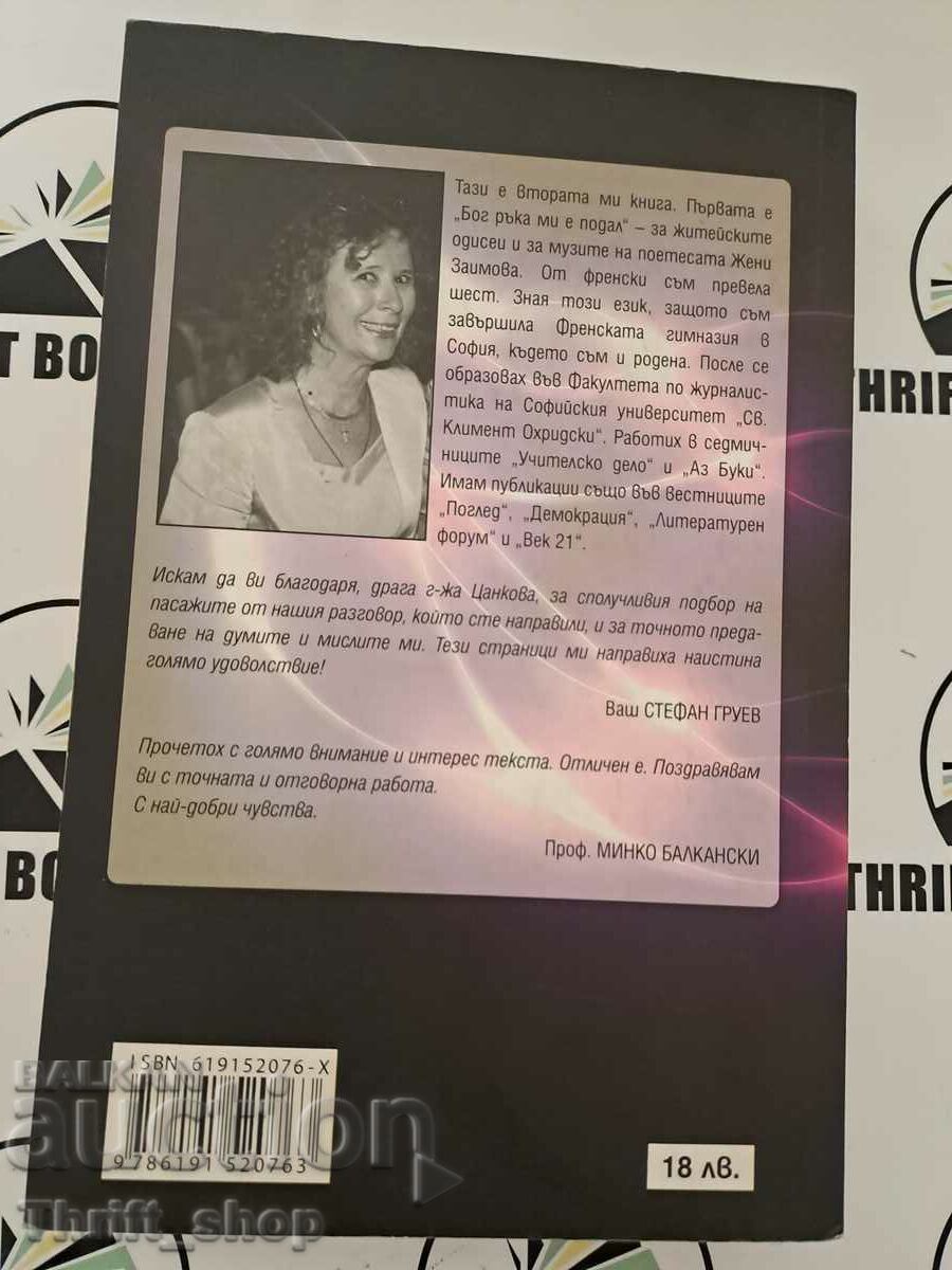 Licitație Zoya Zaharieva-Tsankova nu are cântec de emigrant fericit Licitație Zoya Zaharieva-Tsankova nu are cântec de emigrant fericit