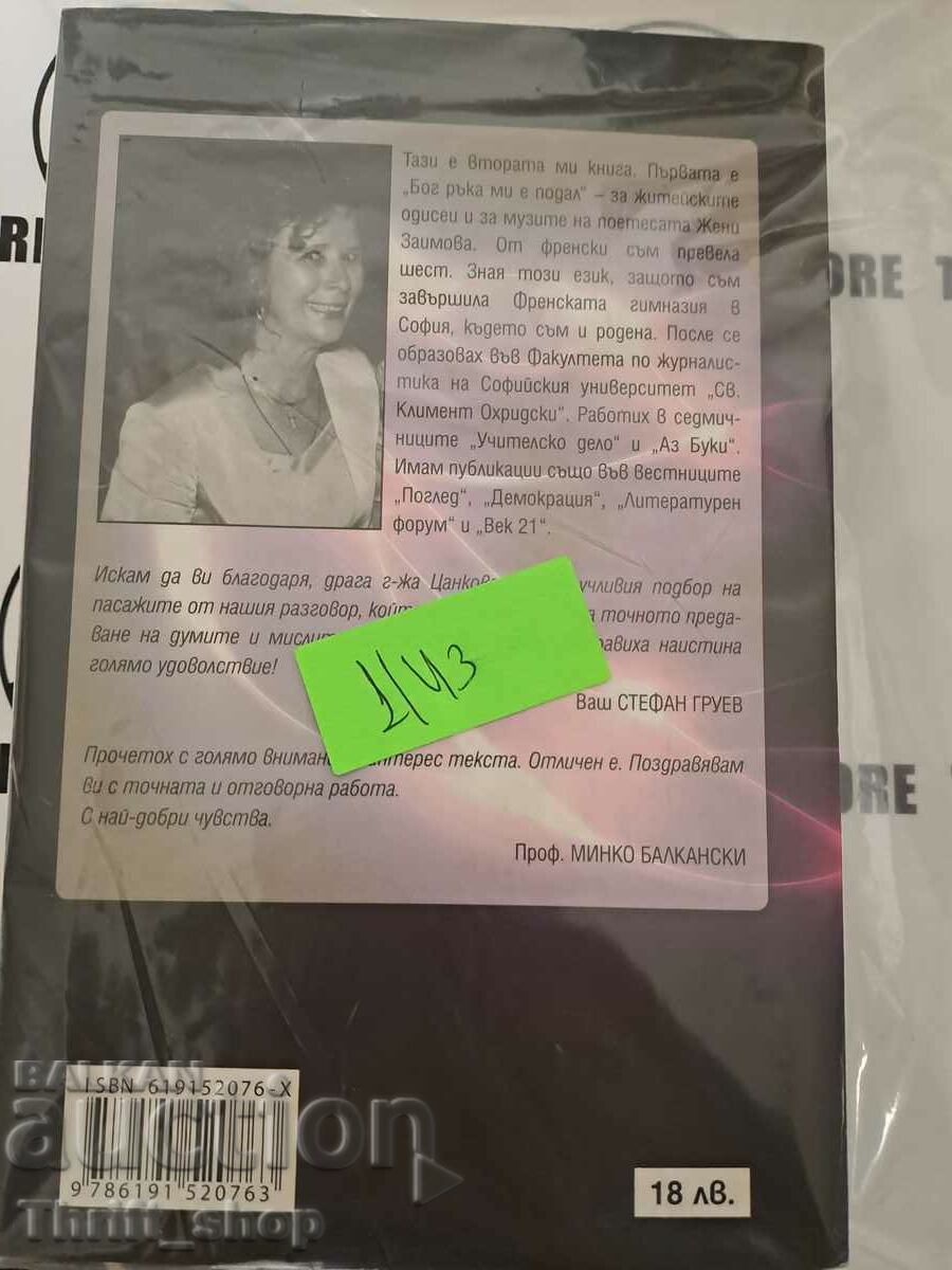 Livrarea Zoya Zaharieva-Tsankova nu are cântec de emigrant fericit Livrarea Zoya Zaharieva-Tsankova nu are cântec de emigrant fericit