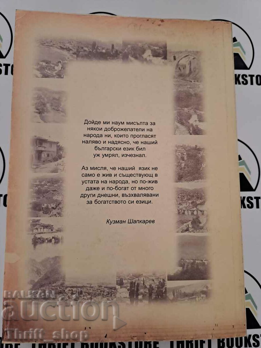 Auction Building material for Bulgarian dictionary Kuzman Shapkarev Auction Building material for Bulgarian dictionary Kuzman Shapkarev