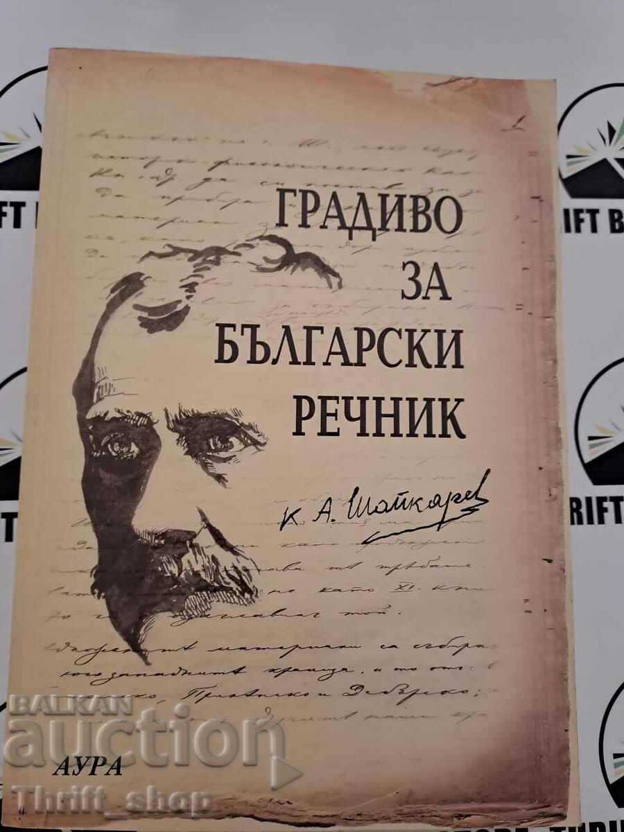 Material de construcție pentru dicționarul bulgar Kuzman Shapkarev