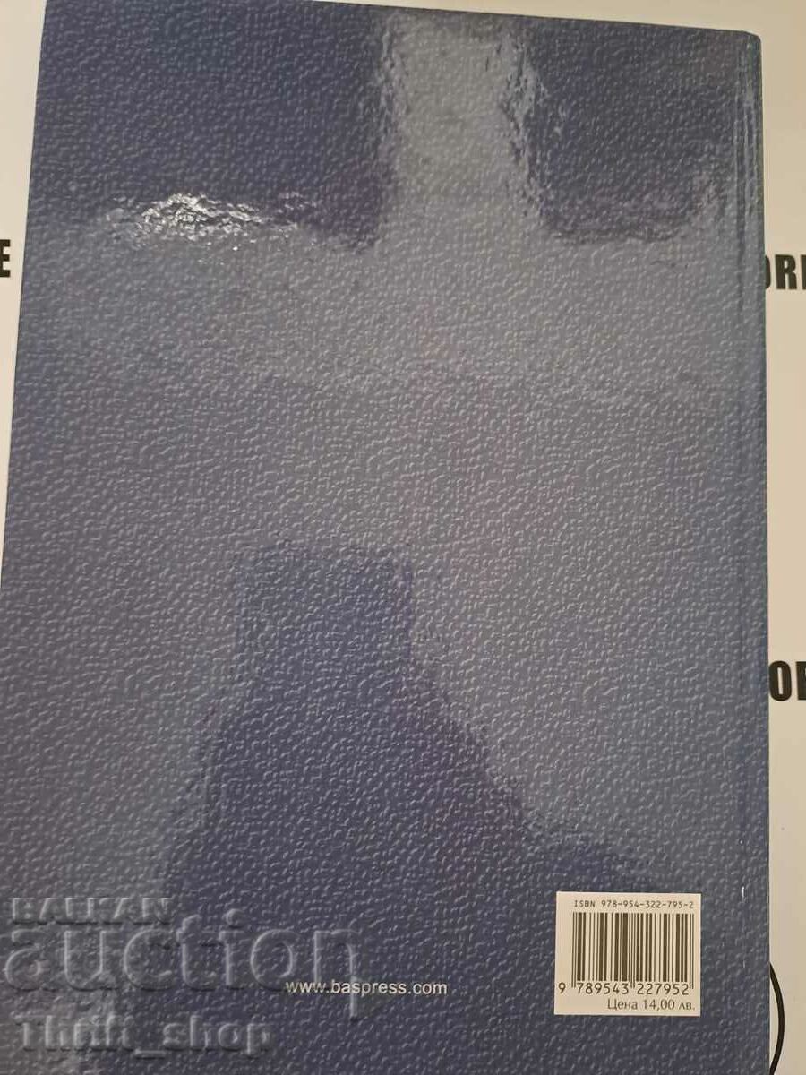 Auction Academician Balevski - The Sage Collection Auction Academician Balevski - The Sage Collection