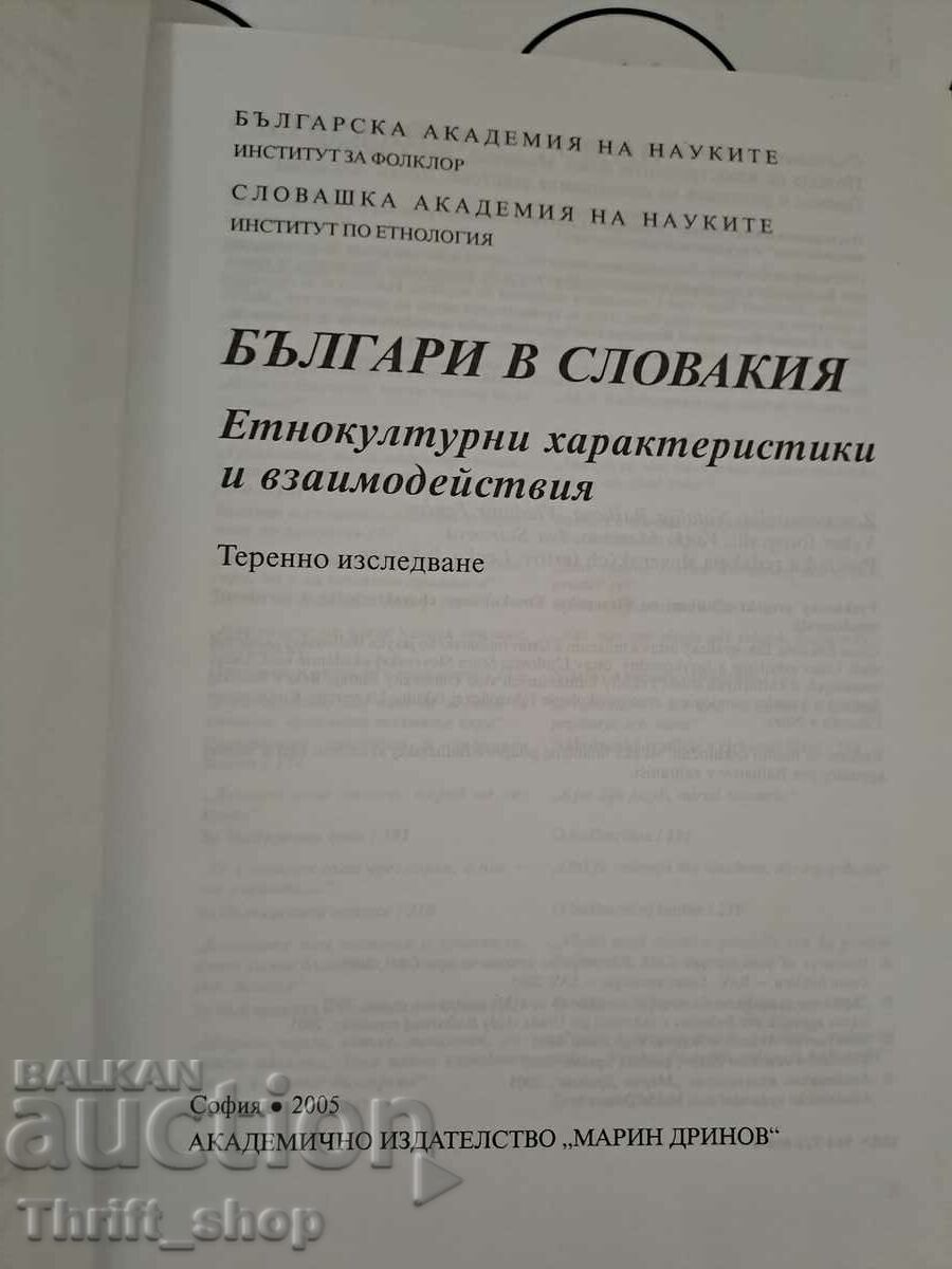Bulgarians in Slovakia. Ethnocultural characteristics and interaction with price 44.44 BGN | € 22.72 Bulgarians in Slovakia. Ethnocultural characteristics and interaction with price 44.44 BGN | € 22.72