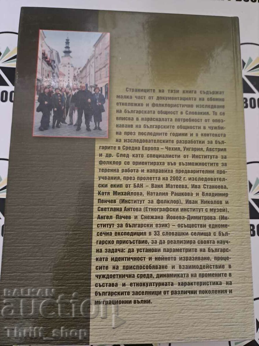 Auction Bulgarians in Slovakia. Ethnocultural characteristics and interaction Auction Bulgarians in Slovakia. Ethnocultural characteristics and interaction