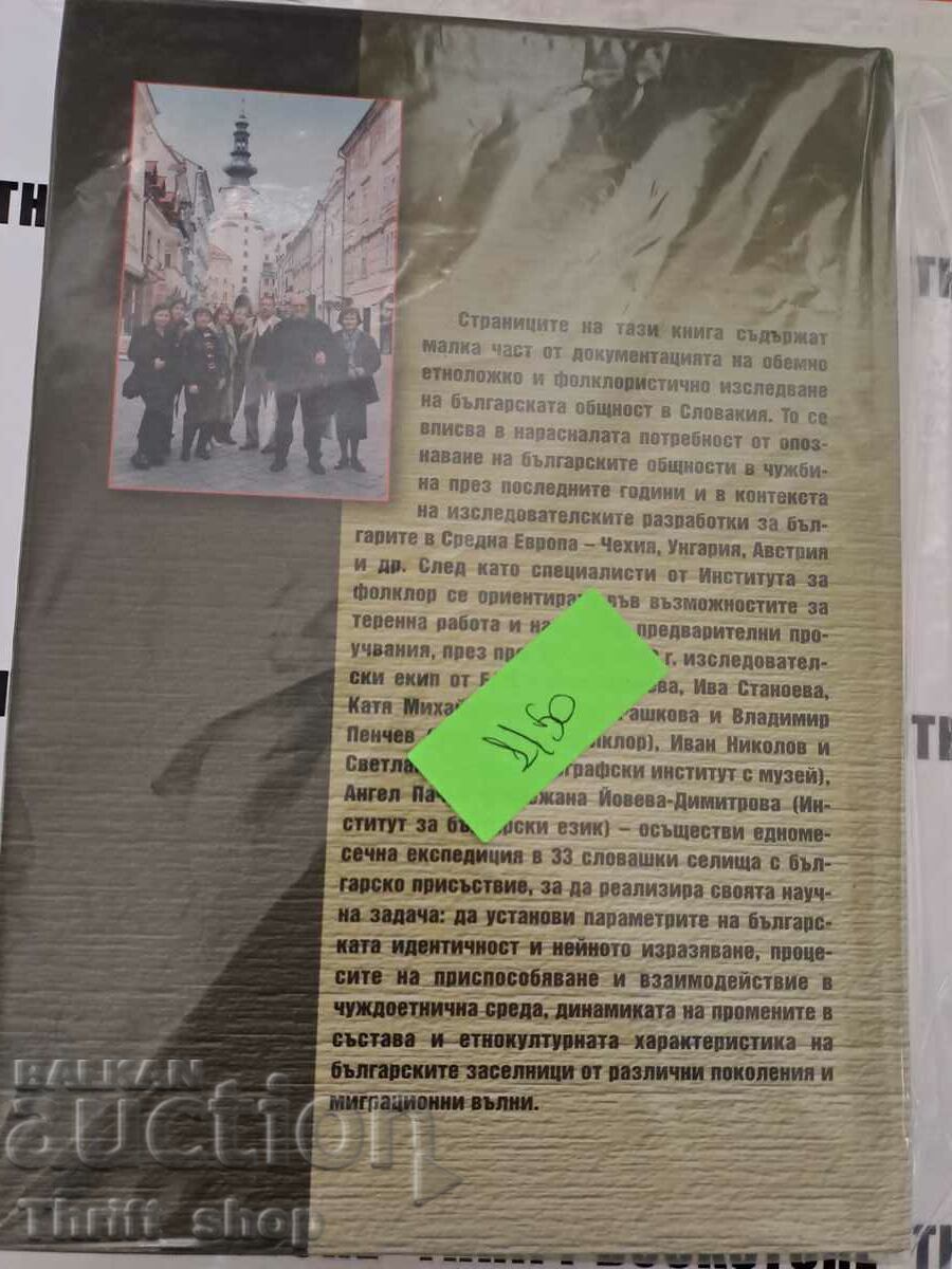 Delivery of Bulgarians in Slovakia. Ethnocultural characteristics and interaction Delivery of Bulgarians in Slovakia. Ethnocultural characteristics and interaction