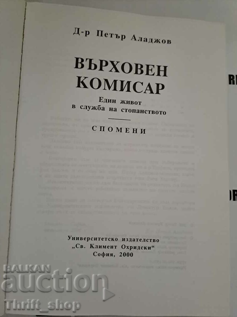 High Commissioner A Life in the Service of the Economy Peter A with price 35.00 BGN | € 17.90 High Commissioner A Life in the Service of the Economy Peter A with price 35.00 BGN | € 17.90