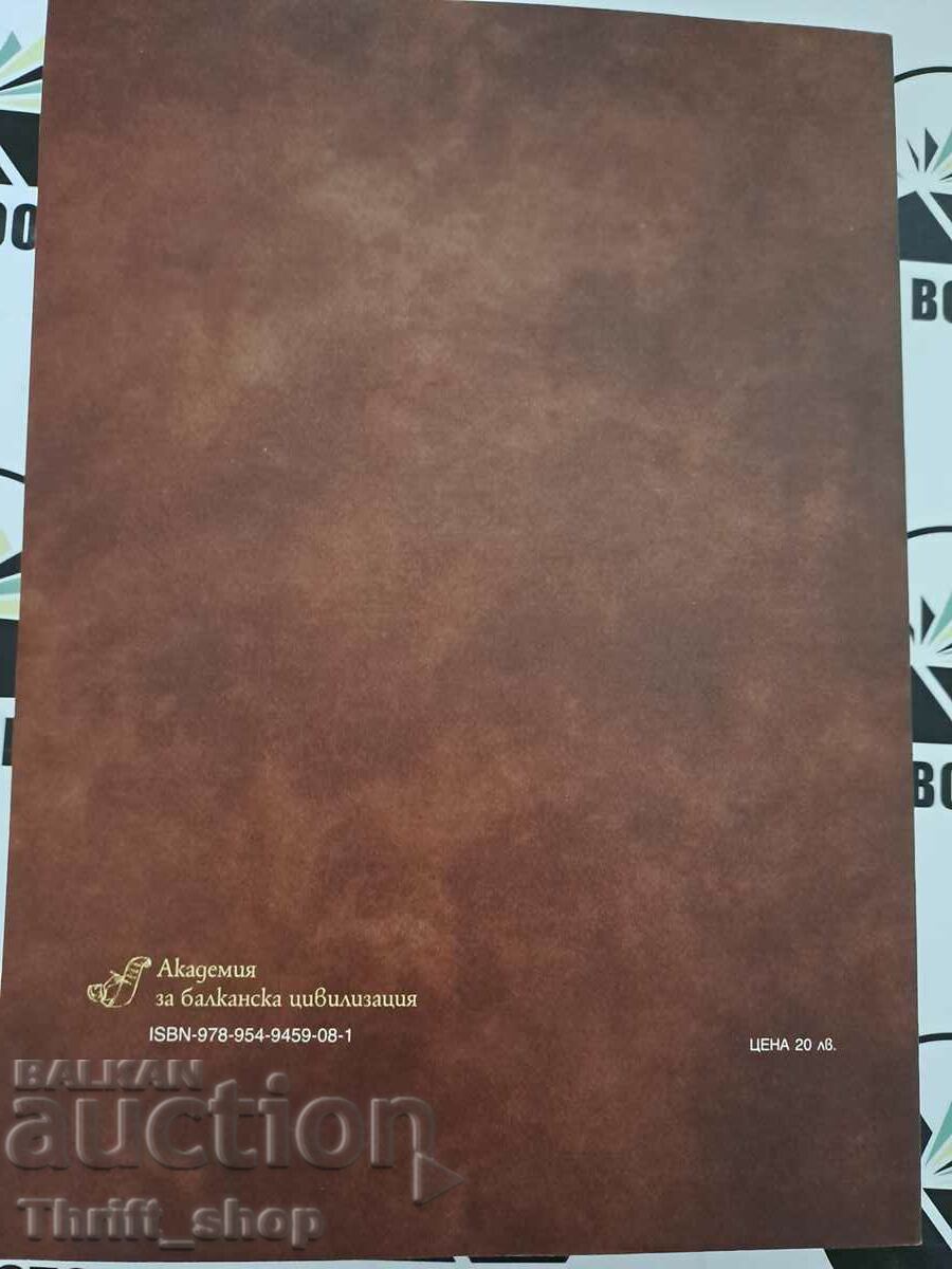 Auction Bulgarian Revival Poetry Kiril Topalov Auction Bulgarian Revival Poetry Kiril Topalov