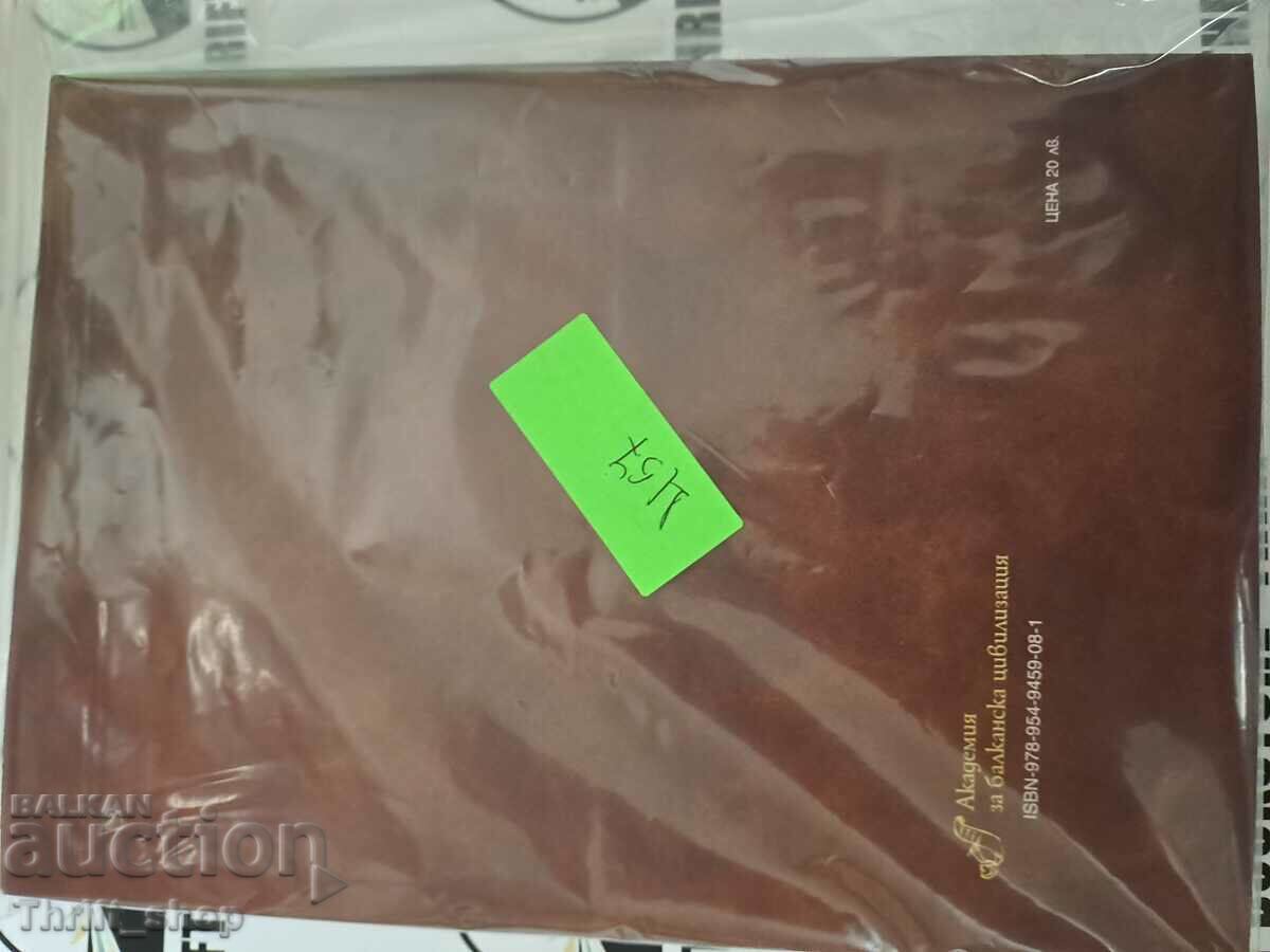 Delivery of Bulgarian Revival Poetry Kiril Topalov Delivery of Bulgarian Revival Poetry Kiril Topalov