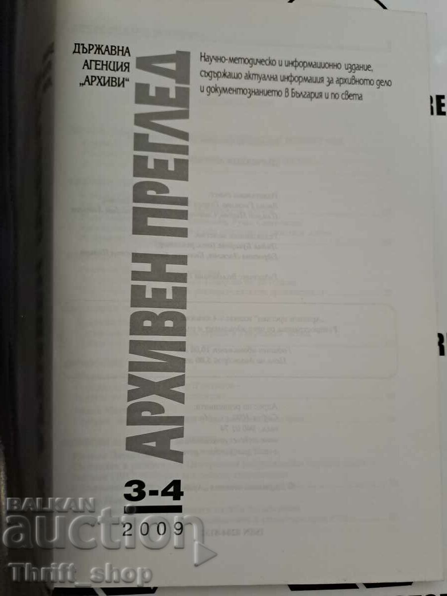 Archival Review 3-4 2009 with price 5.00 BGN | € 2.56 Archival Review 3-4 2009 with price 5.00 BGN | € 2.56