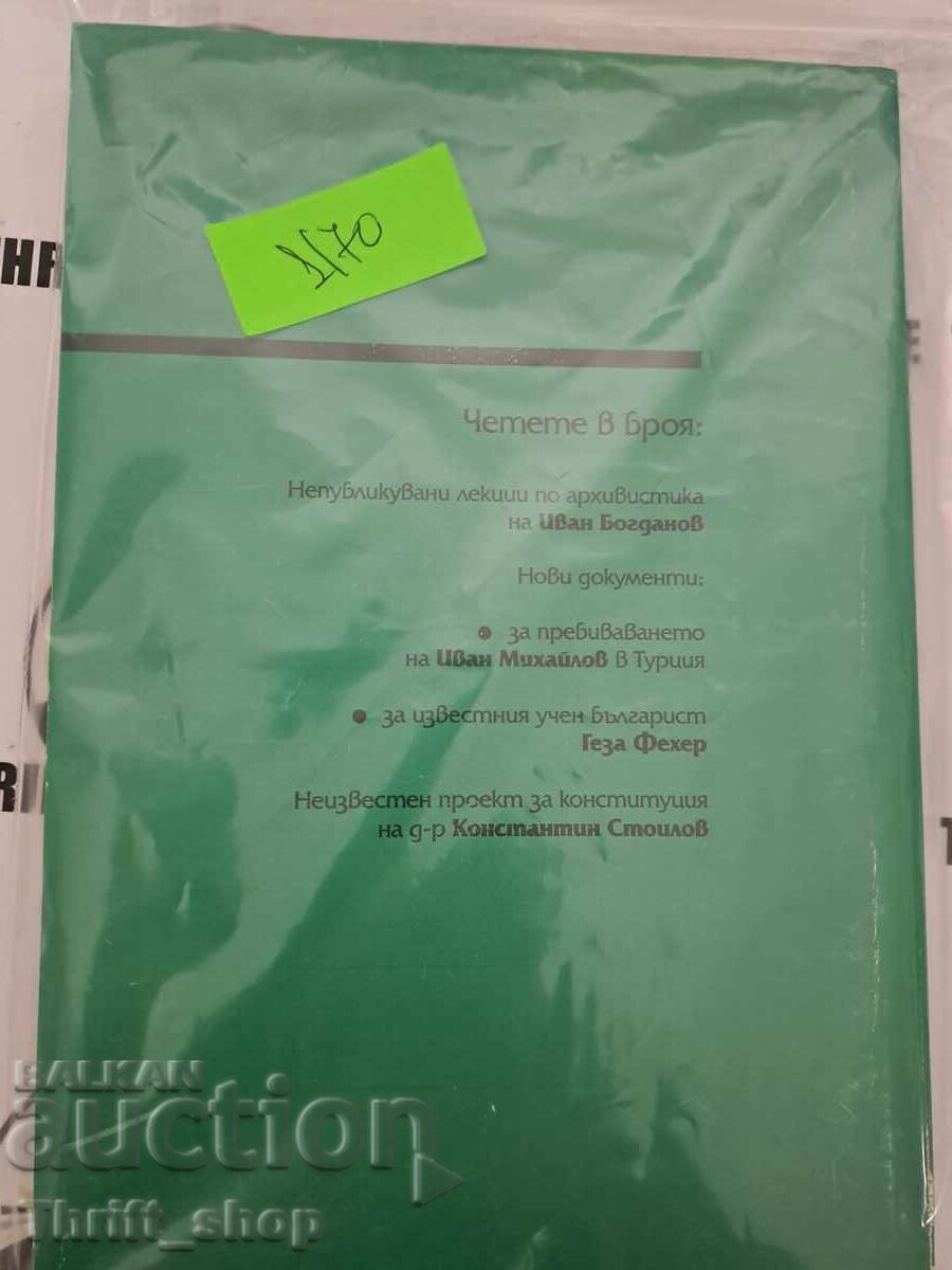 Auction The notices of the state archives number 70 Auction The notices of the state archives number 70