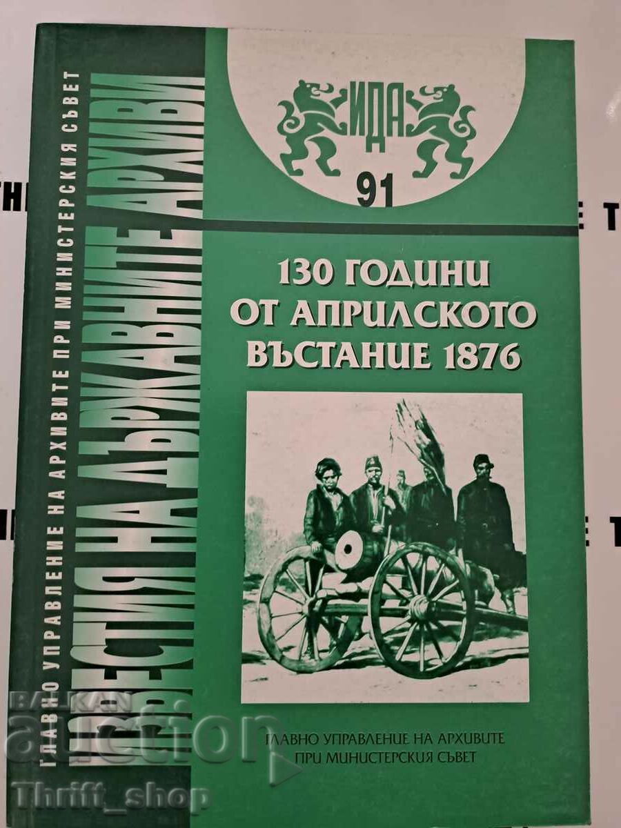 Avizele arhivelor statului numărul 91