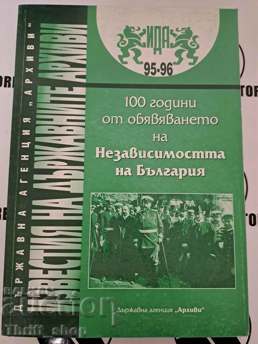 Известията на държавните архиви брой 95-96