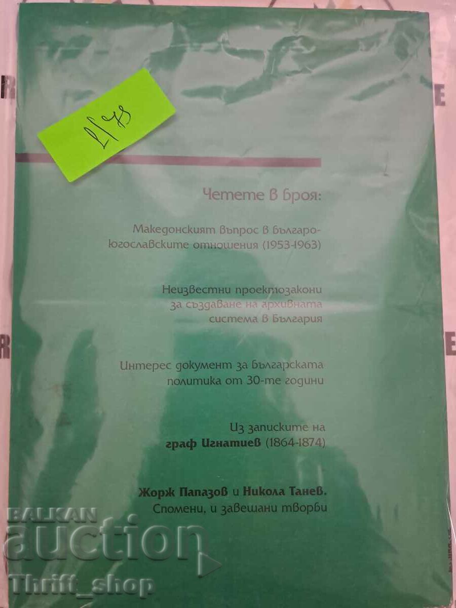 Auction The notices of the state archives number 74 Auction The notices of the state archives number 74