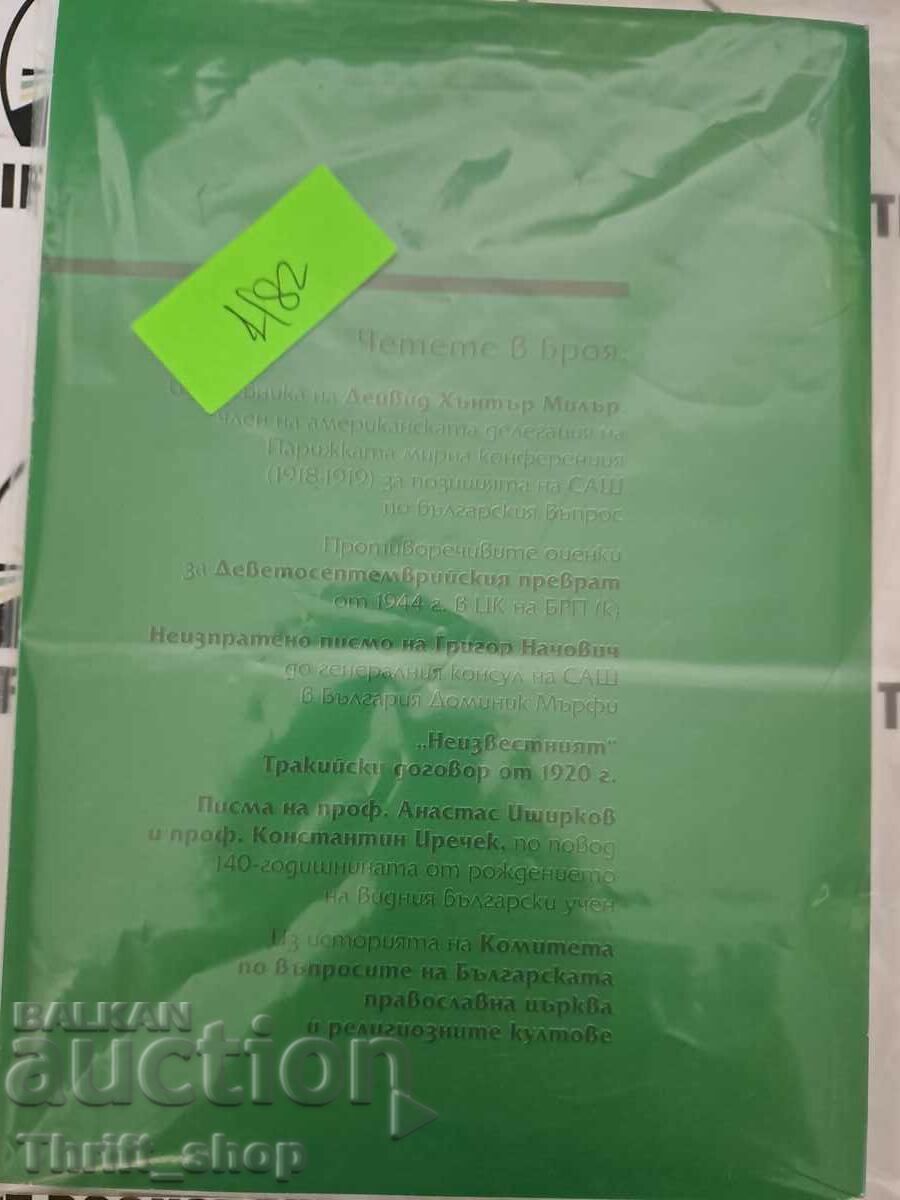 Auction The notices of the state archives number 97 Auction The notices of the state archives number 97