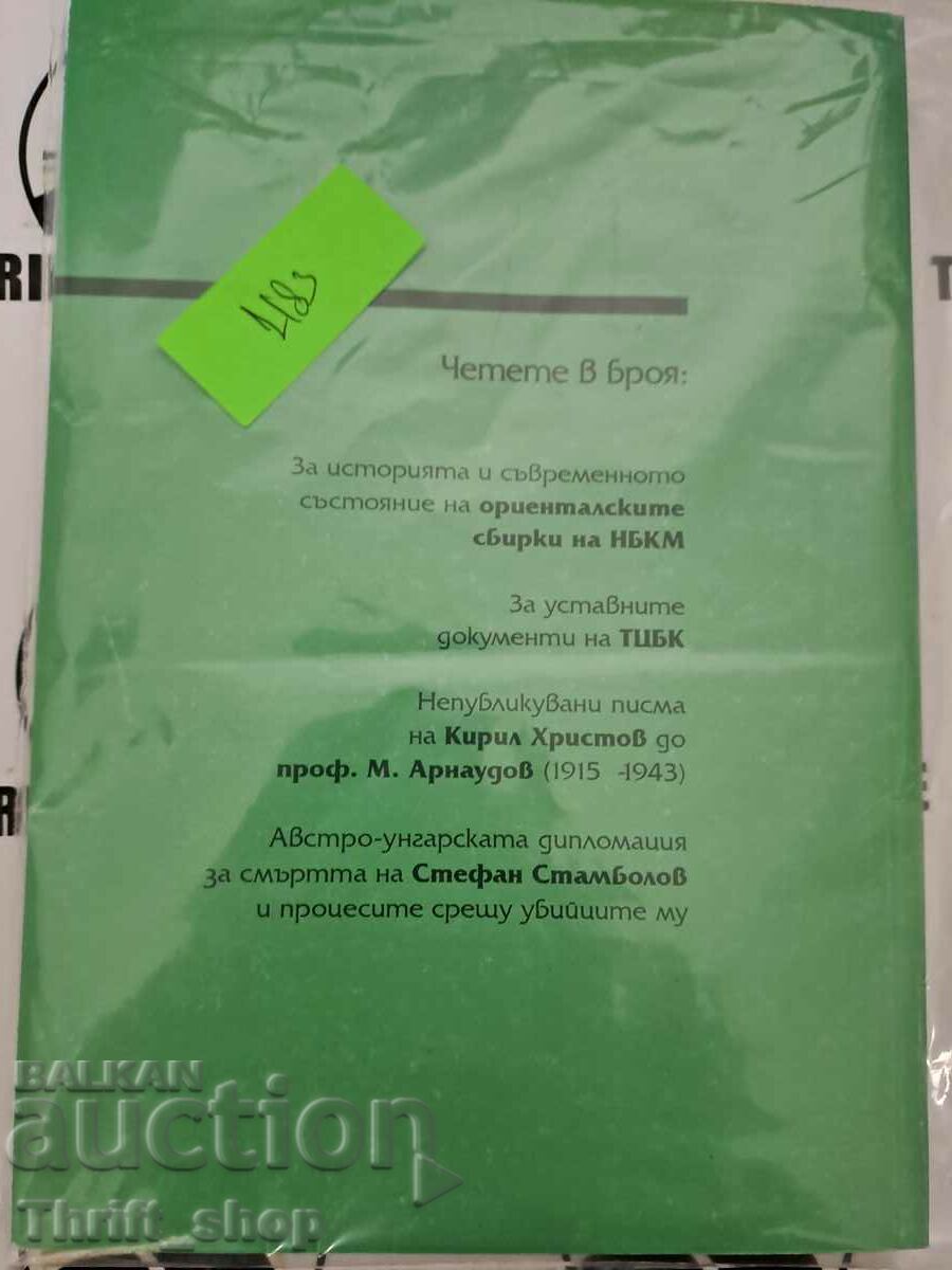 Auction The notices of the state archives number 79 Auction The notices of the state archives number 79