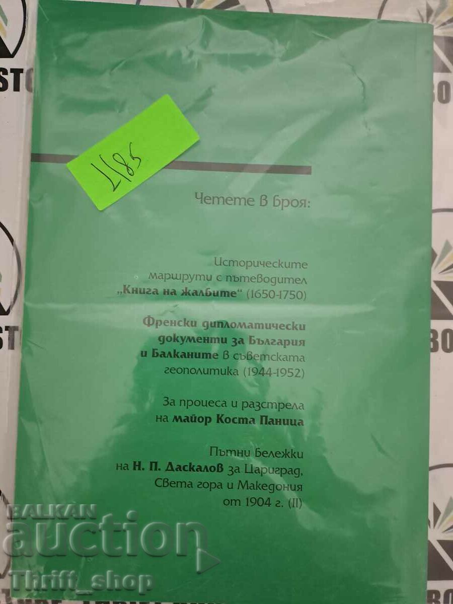 Auction The notices of the state archives number 82 Auction The notices of the state archives number 82