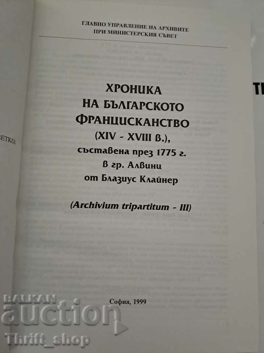 Chronicle of Bulgarian Franciscanism with price 20.00 BGN | € 10.23 Chronicle of Bulgarian Franciscanism with price 20.00 BGN | € 10.23