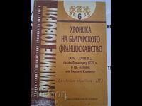 Хроника на българското францисканство