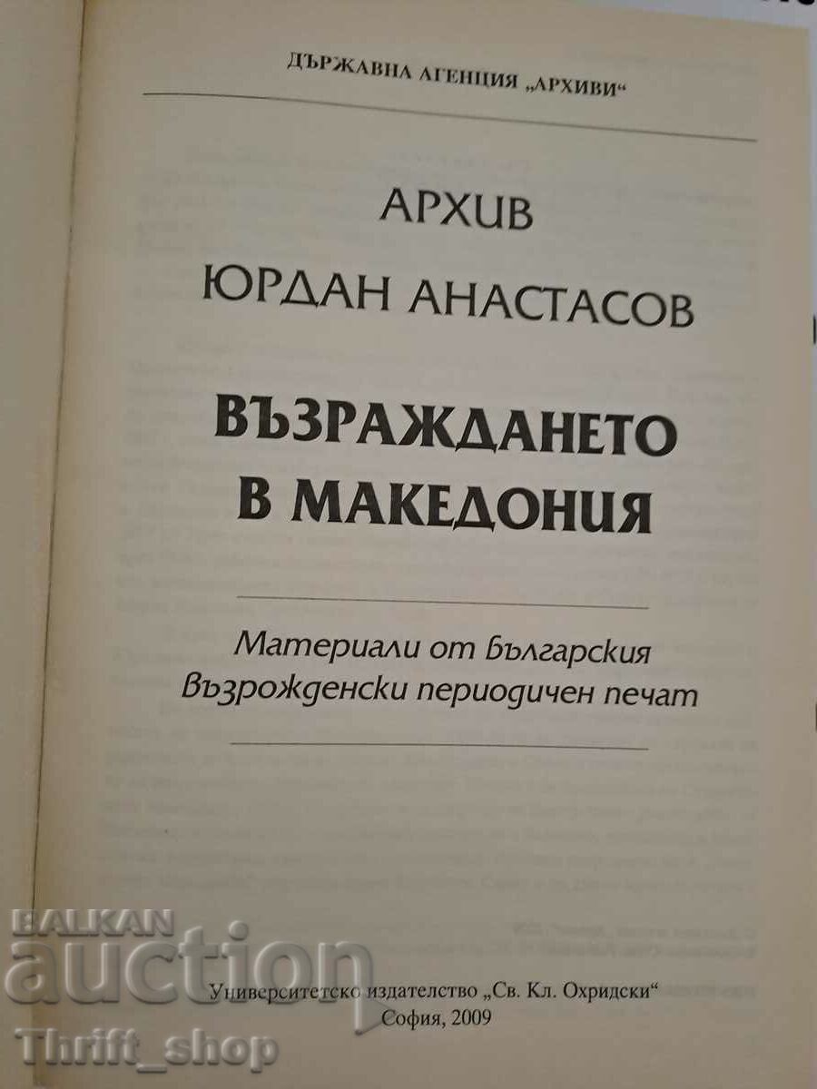 The archives speak. Volume 57: The Revival in Macedonia Materials with price 50.00 BGN | € 25.56