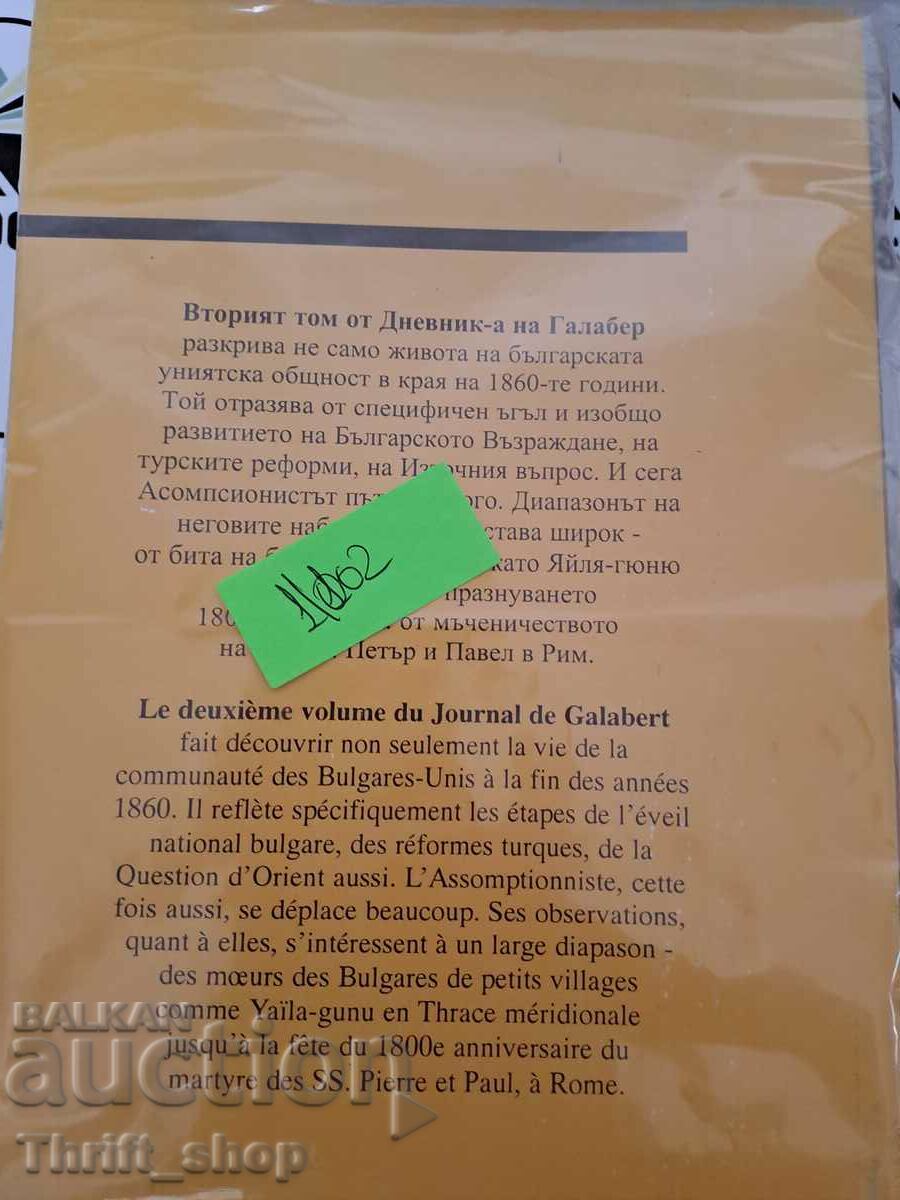 Diary. Volume 1-2 Victoren Galaber with price 55.00 BGN | € 28.12 Diary. Volume 1-2 Victoren Galaber with price 55.00 BGN | € 28.12