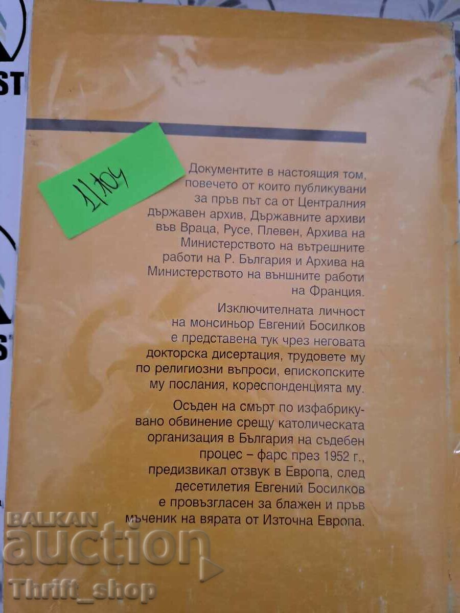 Auction Evgeny Bosilkov (1900-1952) Documents from the archives of Bulgar Auction Evgeny Bosilkov (1900-1952) Documents from the archives of Bulgar