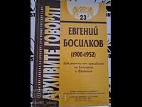 Evgeny Bosilkov (1900-1952) Έγγραφα από τα αρχεία του Bulgar