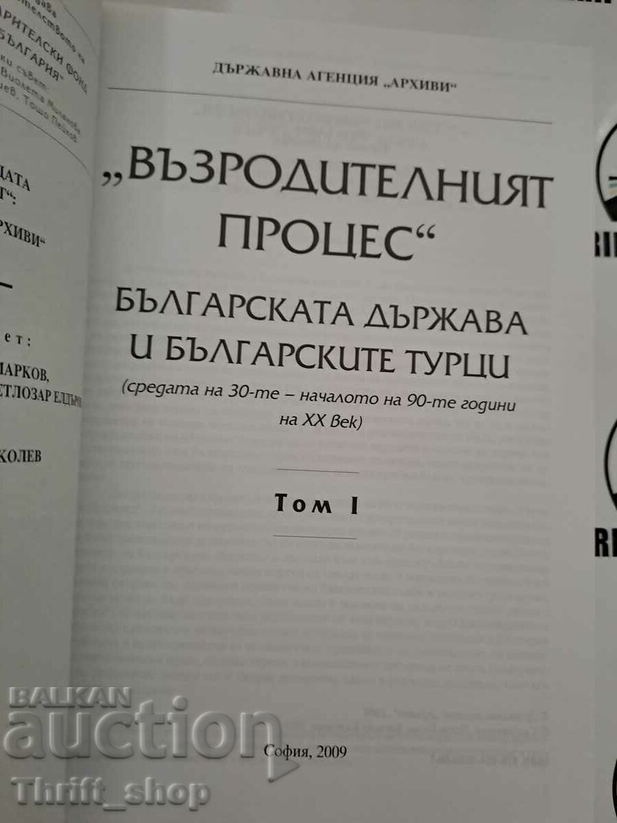 The archives speak. Volume 55: The Revival Process Volume 1 with price 50.00 BGN | € 25.56 The archives speak. Volume 55: The Revival Process Volume 1 with price 50.00 BGN | € 25.56