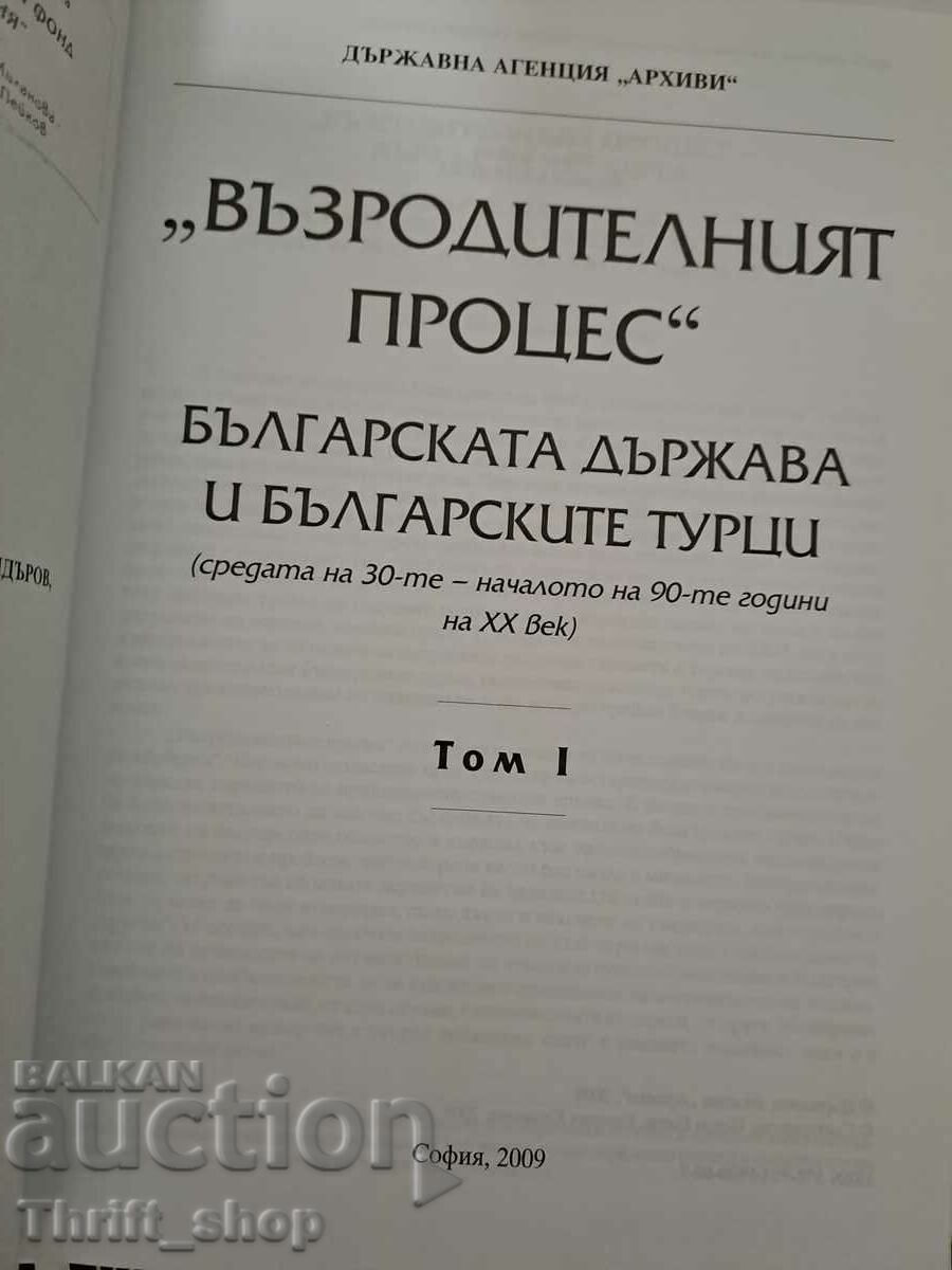 The archives speak. Volume 55: The Revival Process Volume 1 (tv.k) with price 60.00 BGN | € 30.68