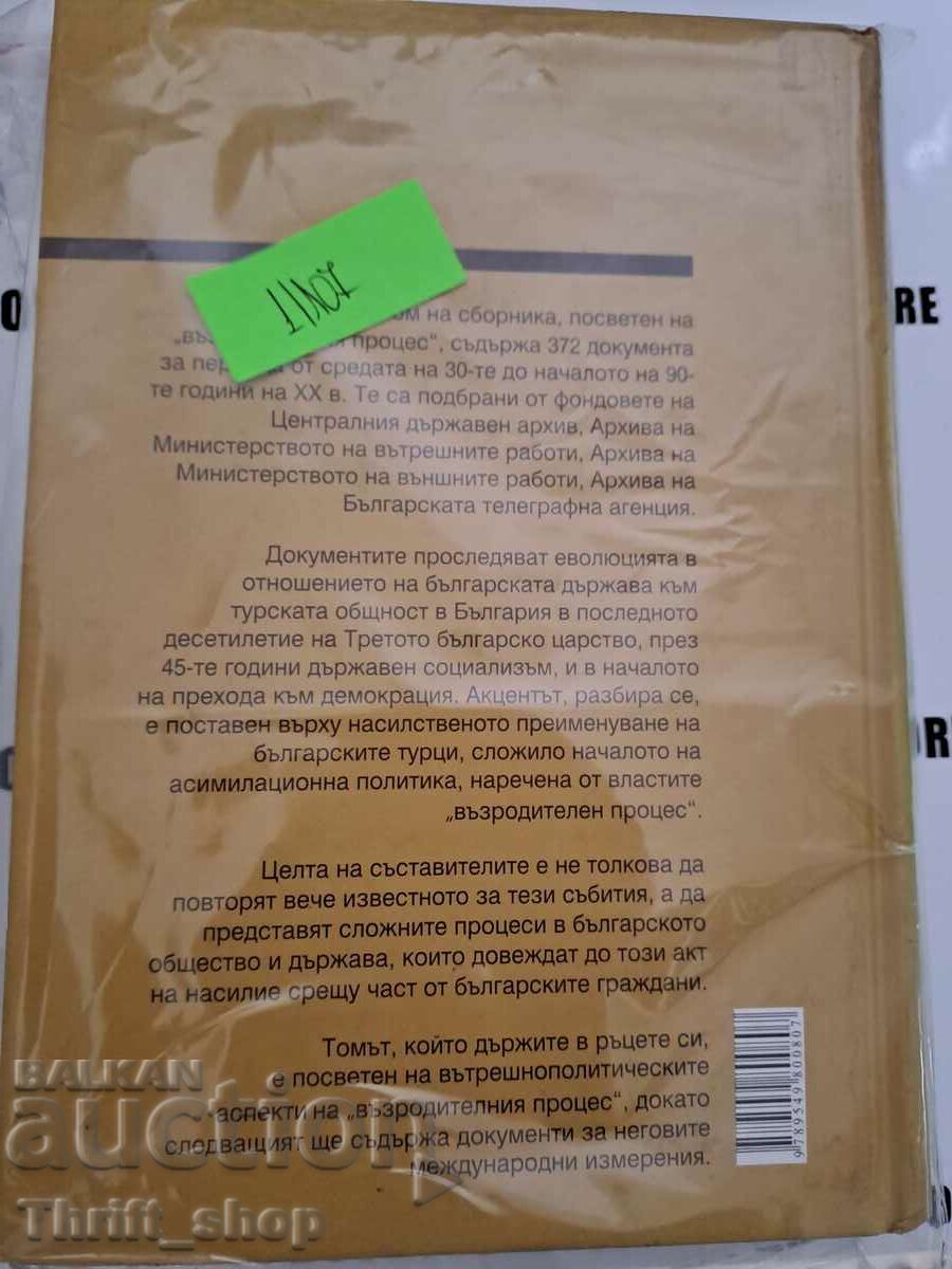 Auction  The archives speak. Volume 55: The Revival Process Volume 1 (tv.k)