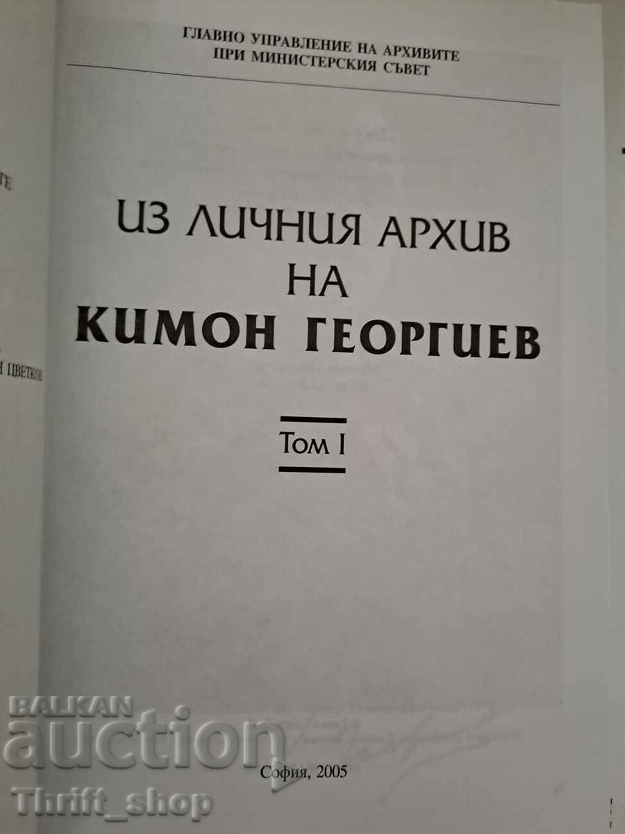 From the personal archive of Kimon Georgiev. Volume 1 with price 35.00 BGN | € 17.90
