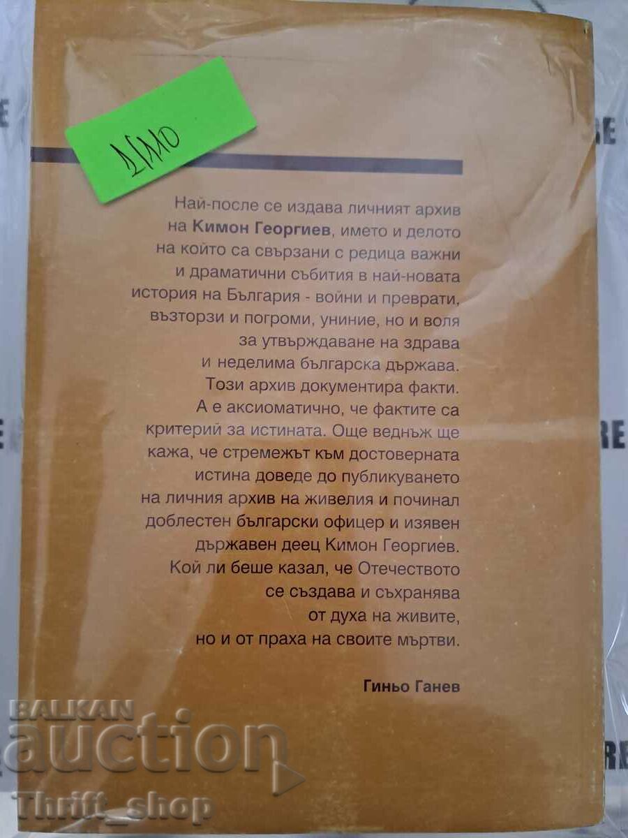 Auction  From the personal archive of Kimon Georgiev. Volume 1