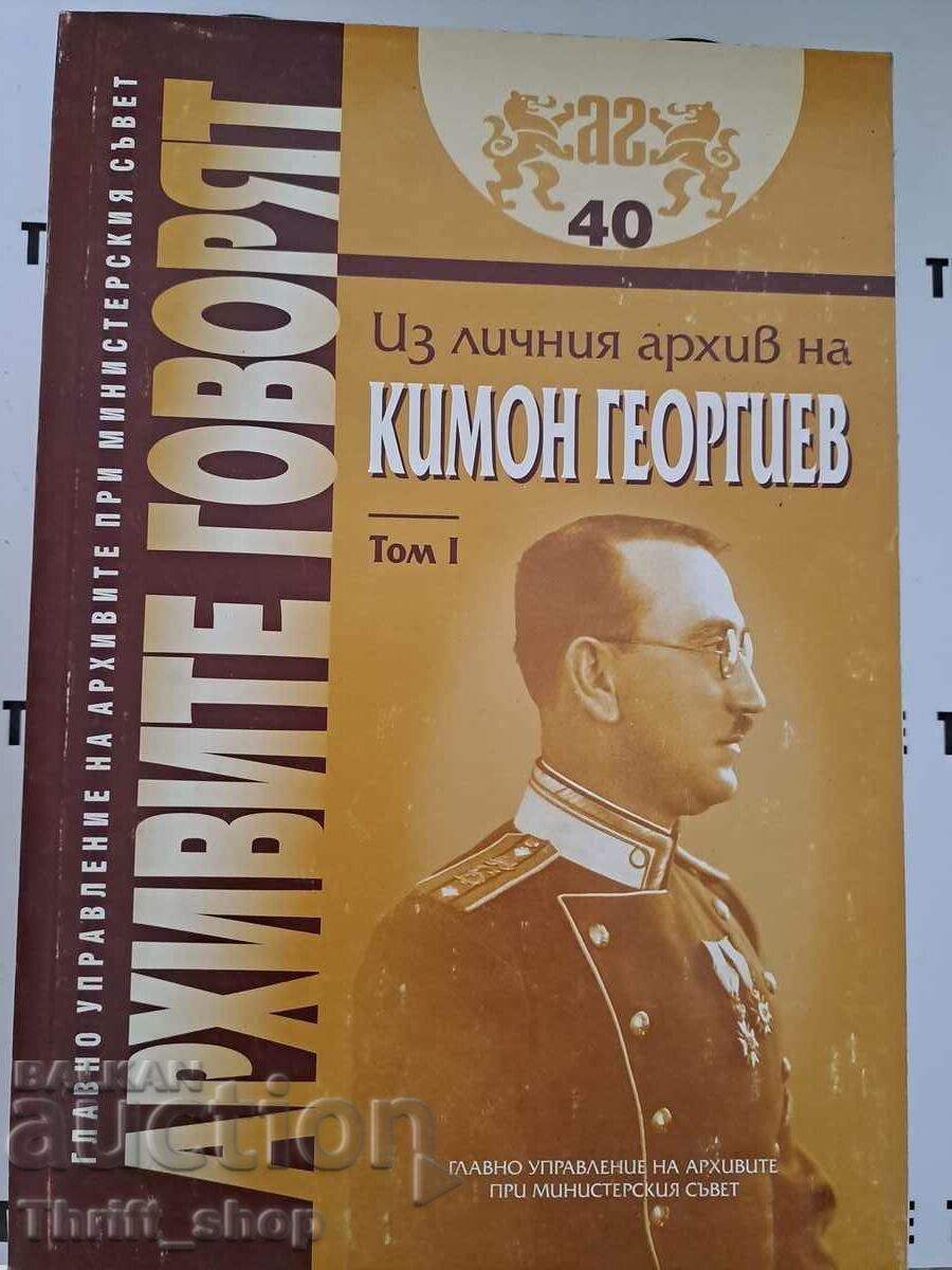 Din arhiva personală a lui Kimon Georgiev. Volumul 1