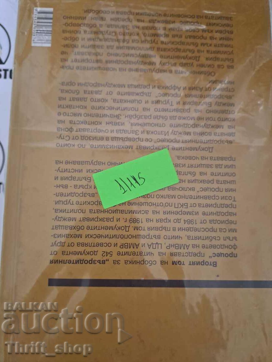 The Revival Process International Dimensions 1-2 με τιμή 99.99 BGN | € 51.12 The Revival Process International Dimensions 1-2 με τιμή 99.99 BGN | € 51.12