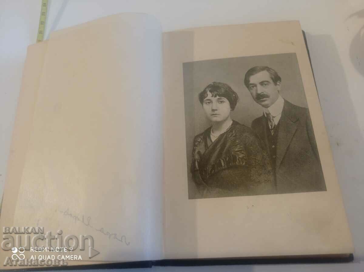 Lora to Yavorov Ganka Naydenova with price 49.99 BGN | € 25.56 Lora to Yavorov Ganka Naydenova with price 49.99 BGN | € 25.56