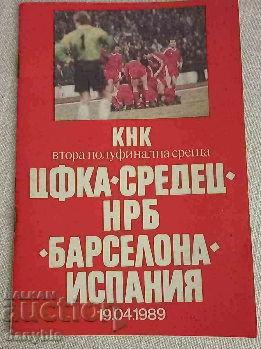 Футболна програма - ЦСКА - Барселона 1989 г