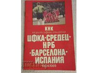 Футболна програма - ЦСКА - Барселона 1989 г