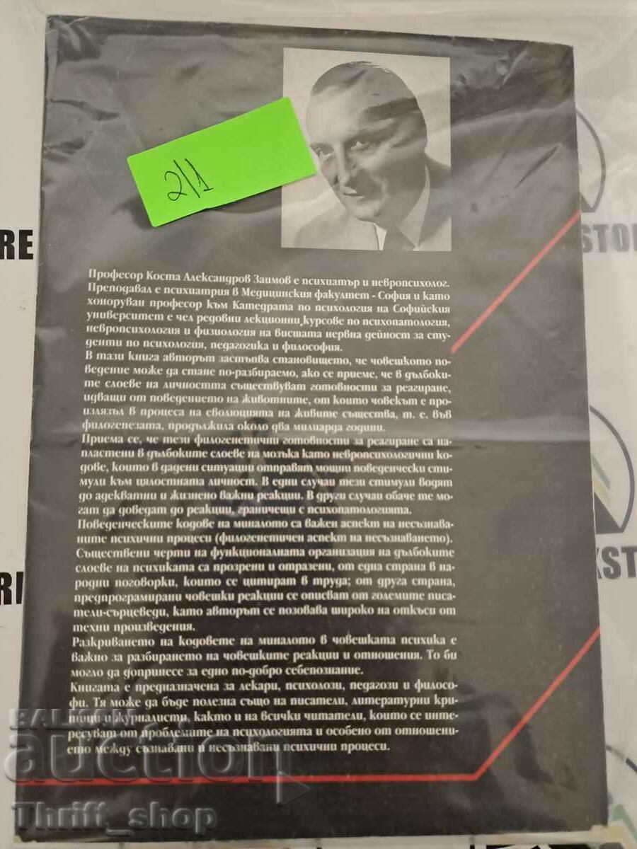 Auction Codes of the past in the human psyche Kosta Zaimov Auction Codes of the past in the human psyche Kosta Zaimov