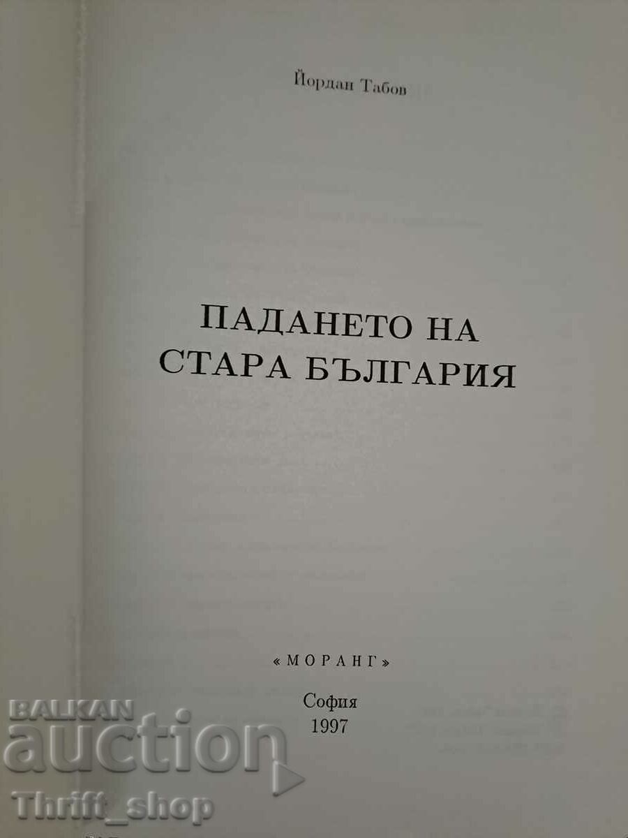 The Fall of Old Bulgaria Yordan Tabov with price 15.00 BGN | € 7.67