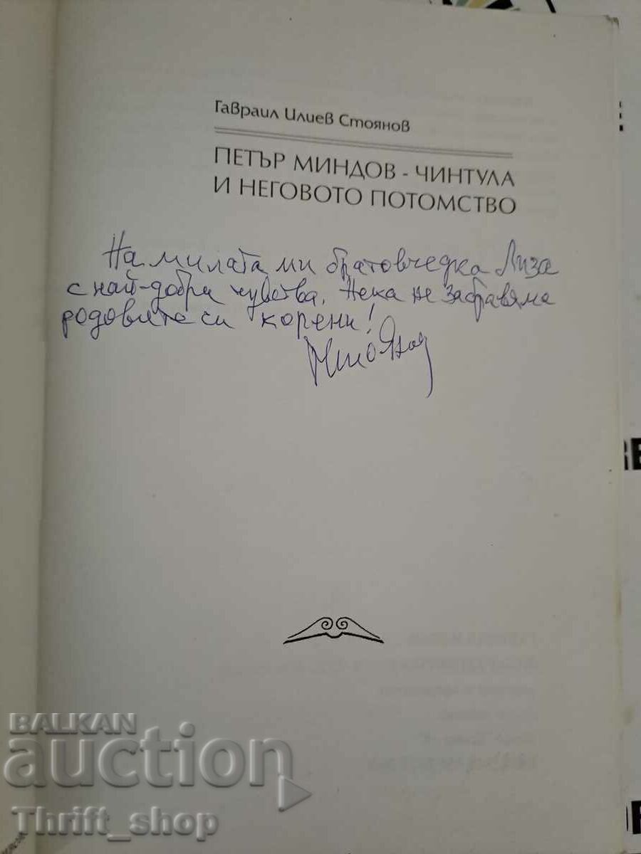 Petar Mindov - Chintula and his offspring 1 + wish with price 22.22 BGN | € 11.36 Petar Mindov - Chintula and his offspring 1 + wish with price 22.22 BGN | € 11.36