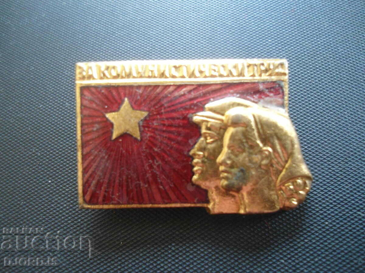 For Communist Labor Enamel Badge with price 2.00 BGN | € 1.02 For Communist Labor Enamel Badge with price 2.00 BGN | € 1.02