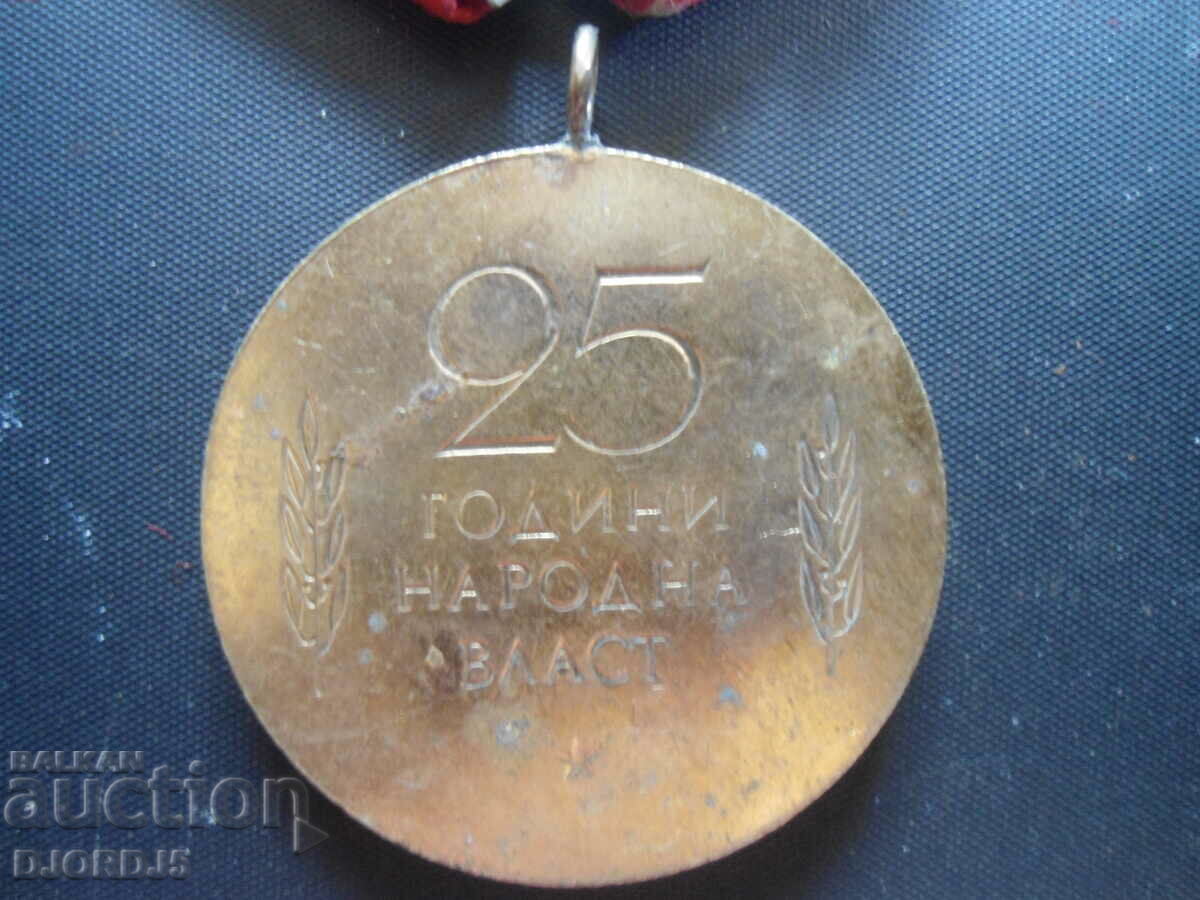 25 years of popular power with price 3.00 BGN | € 1.53 25 years of popular power with price 3.00 BGN | € 1.53