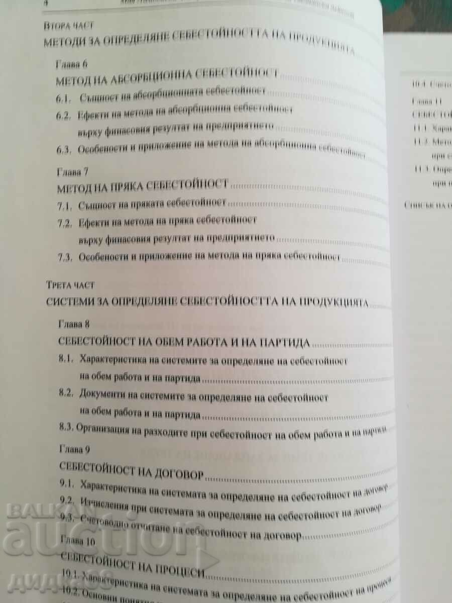 Delivery of Management of the costs of the organization / M. Lambovska