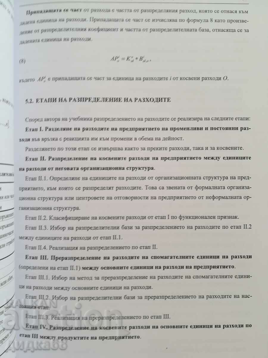 Management of the costs of the organization / M. Lambovska - 6