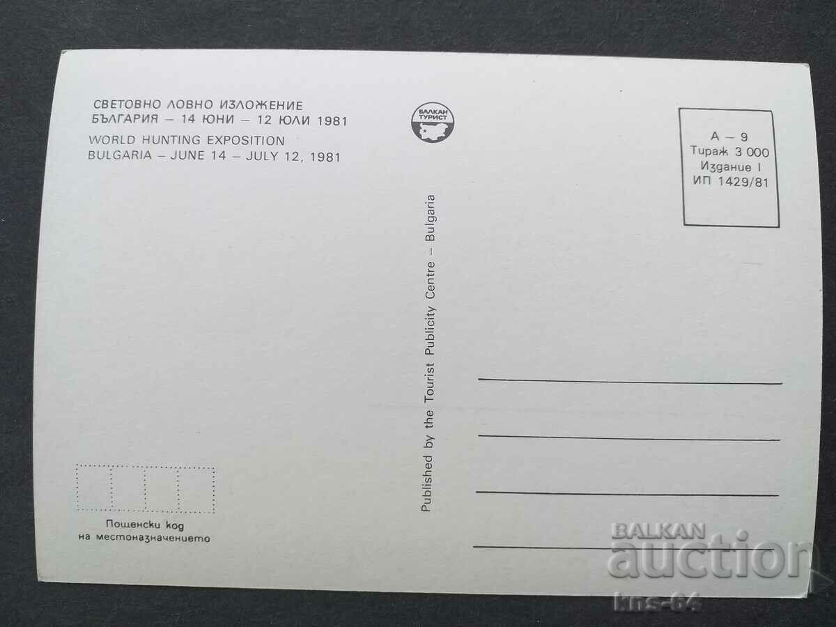 Παγκόσμια έκθεση κυνήγι με τιμή € 0.92 | 1.80 BGN