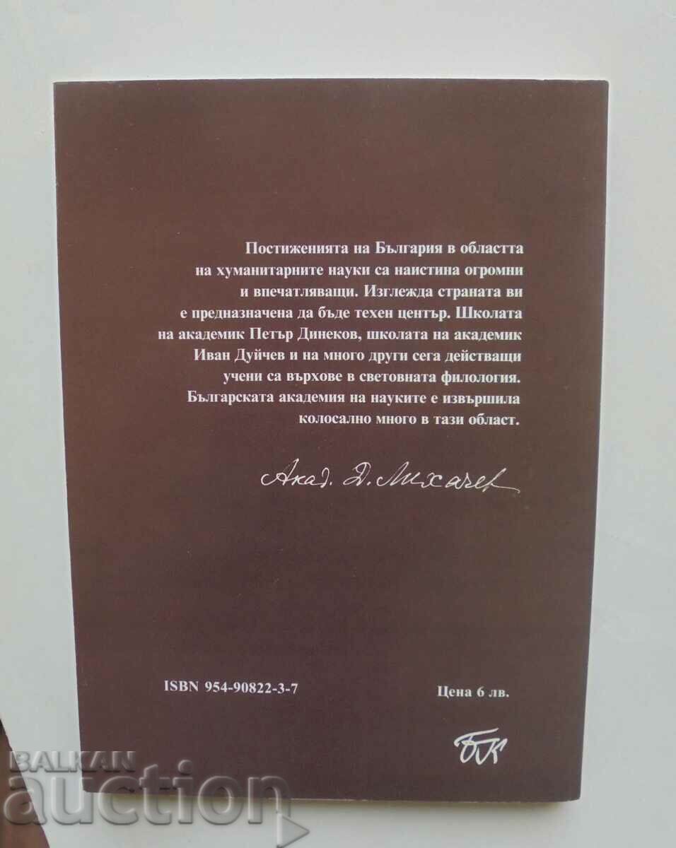 Auction Reflections on Bulgarian literature... Petar Dinekov 2001 Auction Reflections on Bulgarian literature... Petar Dinekov 2001